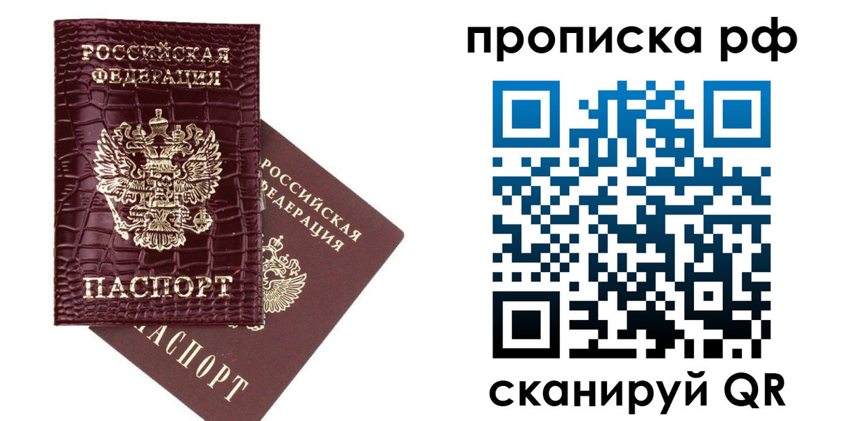 временная регистрация в квартире в Боровске