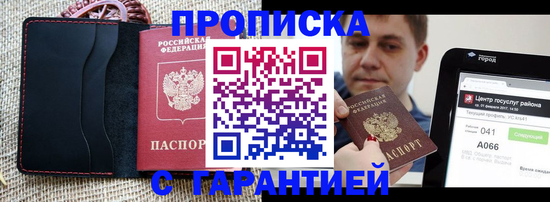 прописка для работы в Боровске